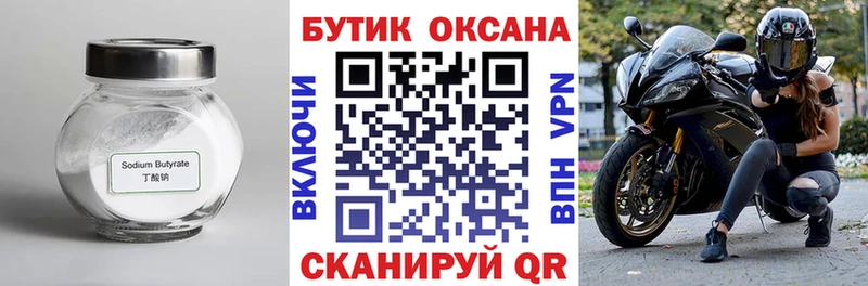 Бутират оксана  МЕГА как войти  Магадан 