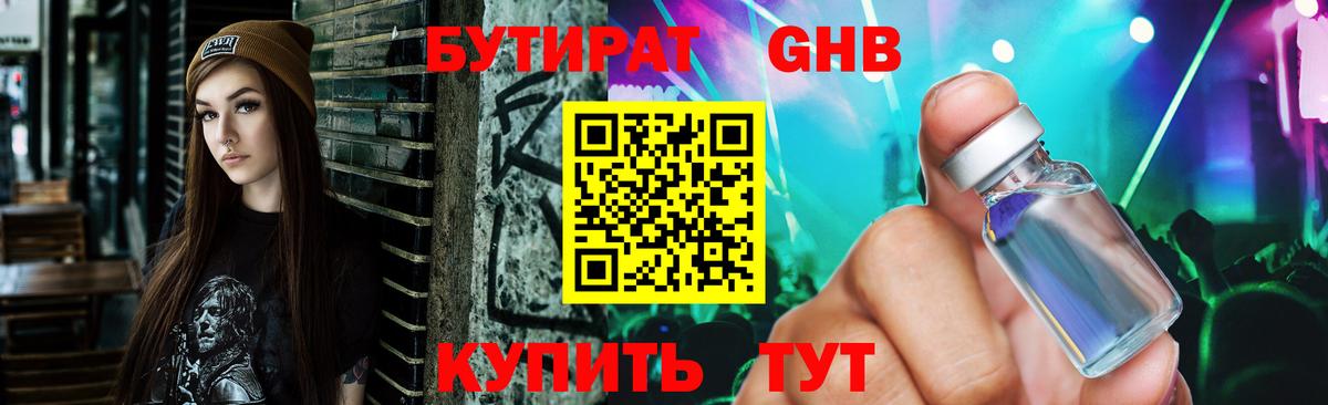 БУТИРАТ 1.4BDO Магадан
