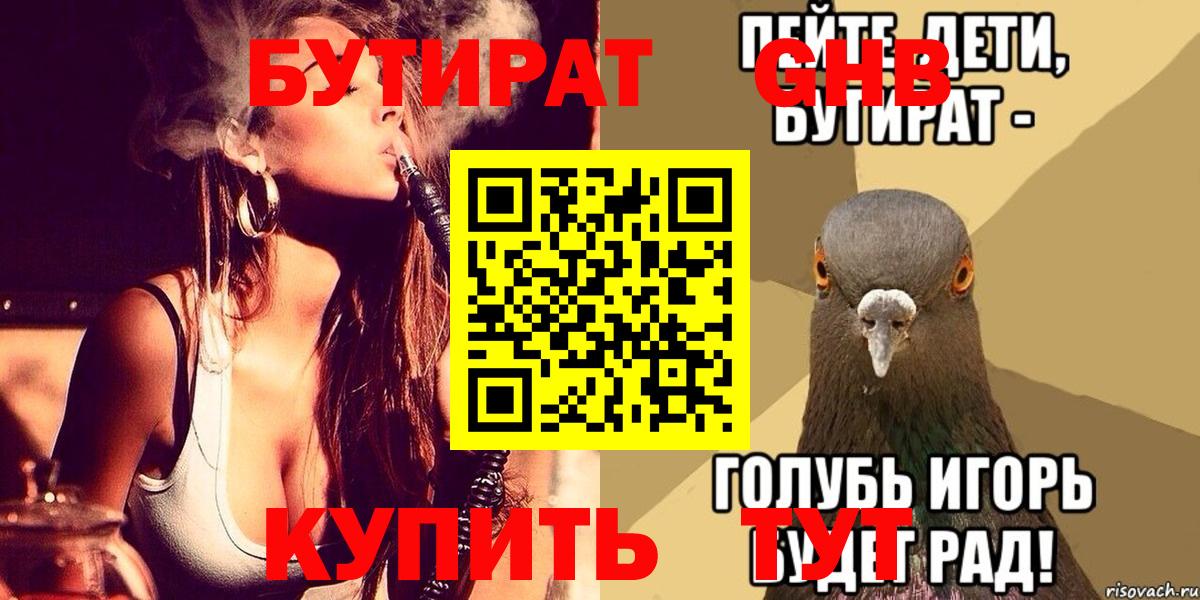 Магадан  БУТИРАТ  Вход с VPN  Бутират бутандиол 