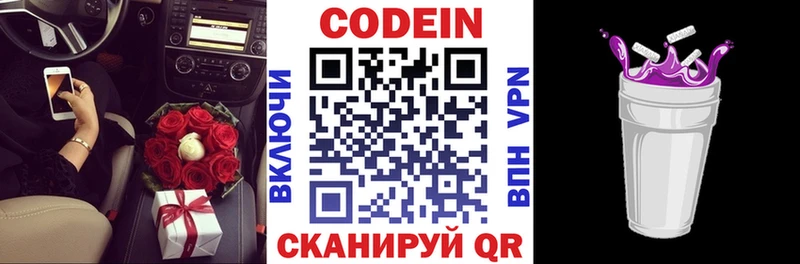 Codein Purple Drank  хочу   Магадан 