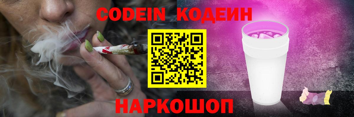 Codein напиток Lean (лин)  Кодеиновый сироп Lean напиток Lean (лин)  Вход с VPN  Магадан 