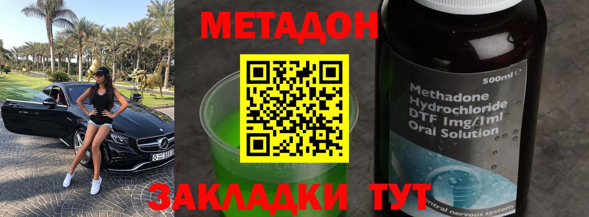 Метадон methadone  МЕТАДОН кристалл  Магадан  Вход с VPN 
