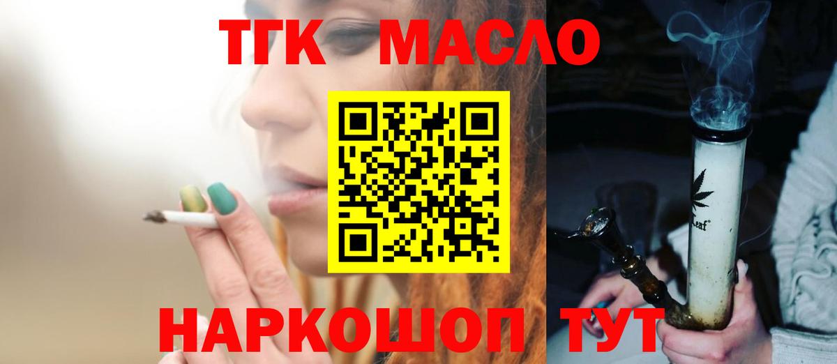ТГК гашишное масло Магадан